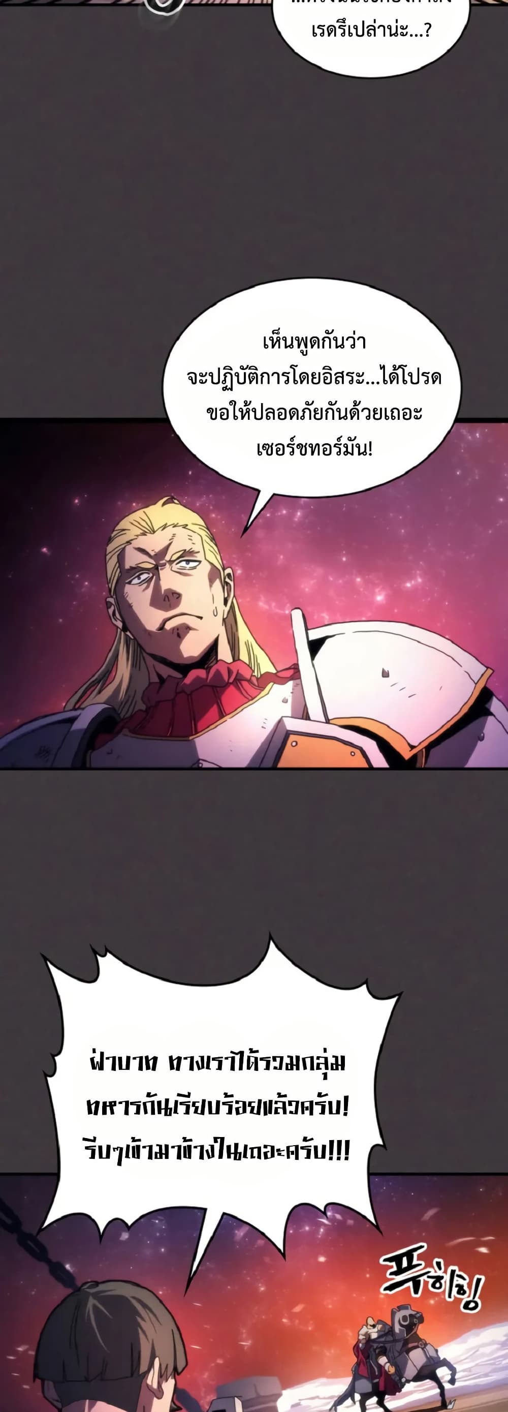 Mr Devourer, Please Act Like a Final Boss page 7