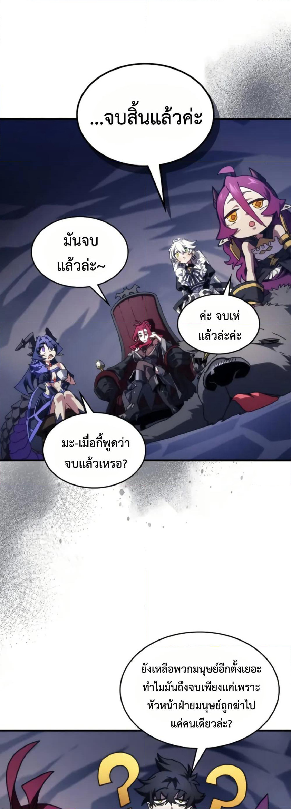 Mr Devourer, Please Act Like a Final Boss page 13
