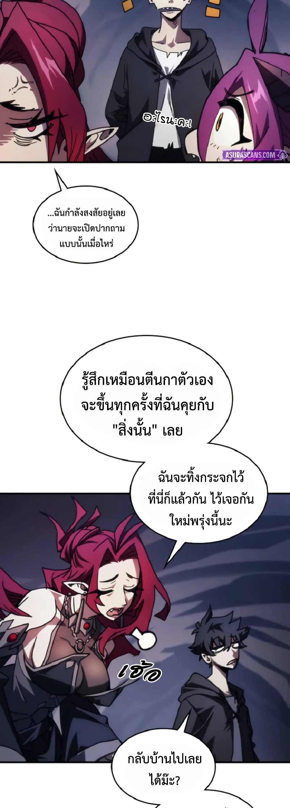 Mr Devourer, Please Act Like a Final Boss page 14