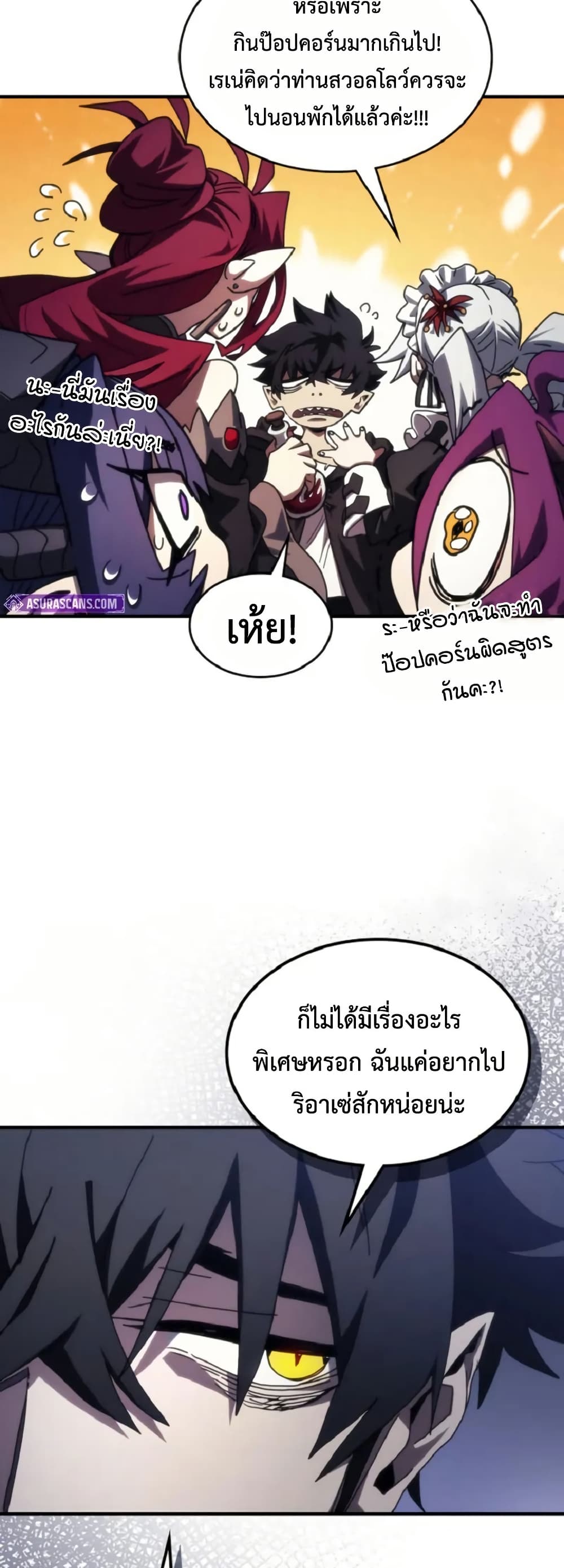 Mr Devourer, Please Act Like a Final Boss page 16