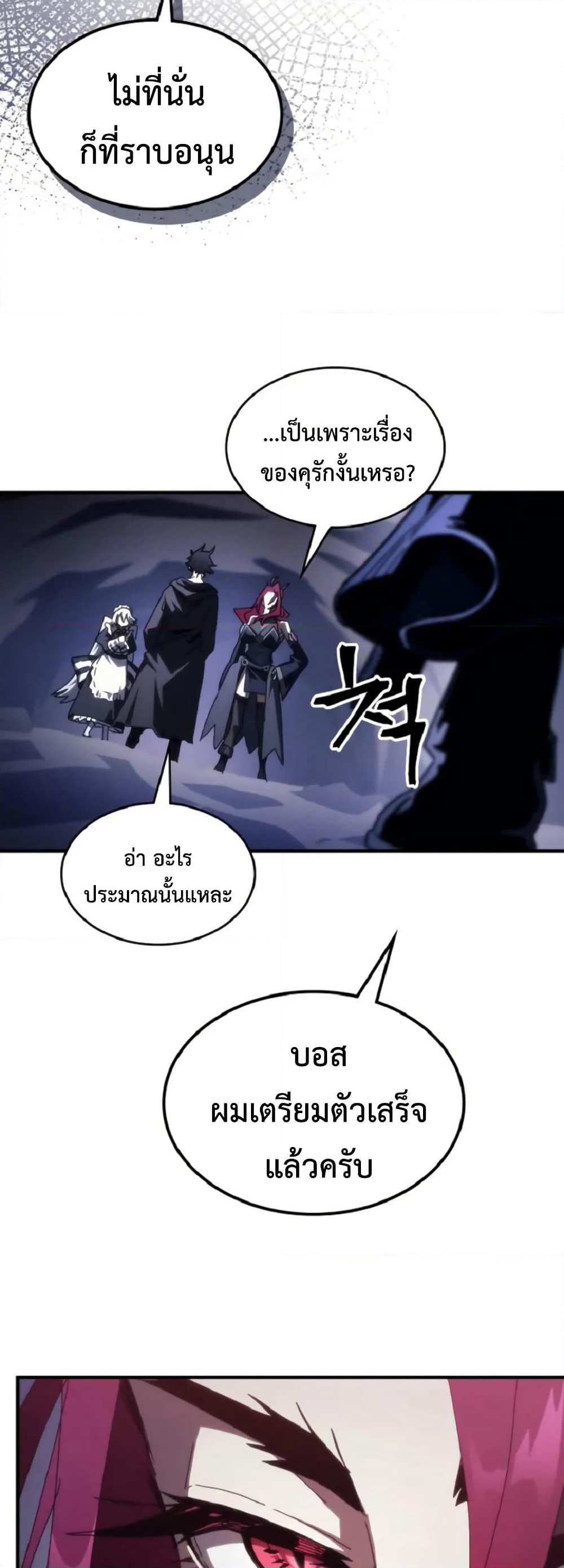 Mr Devourer, Please Act Like a Final Boss page 17