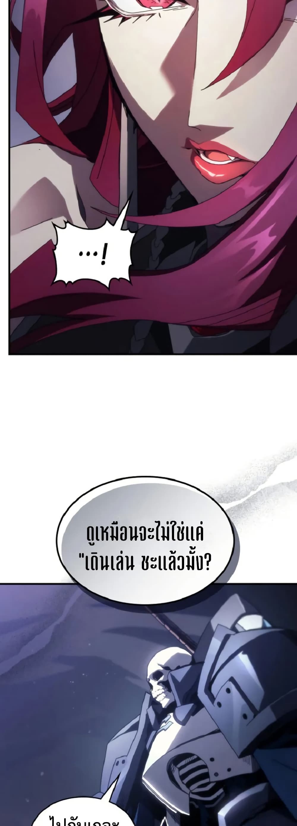 Mr Devourer, Please Act Like a Final Boss page 18