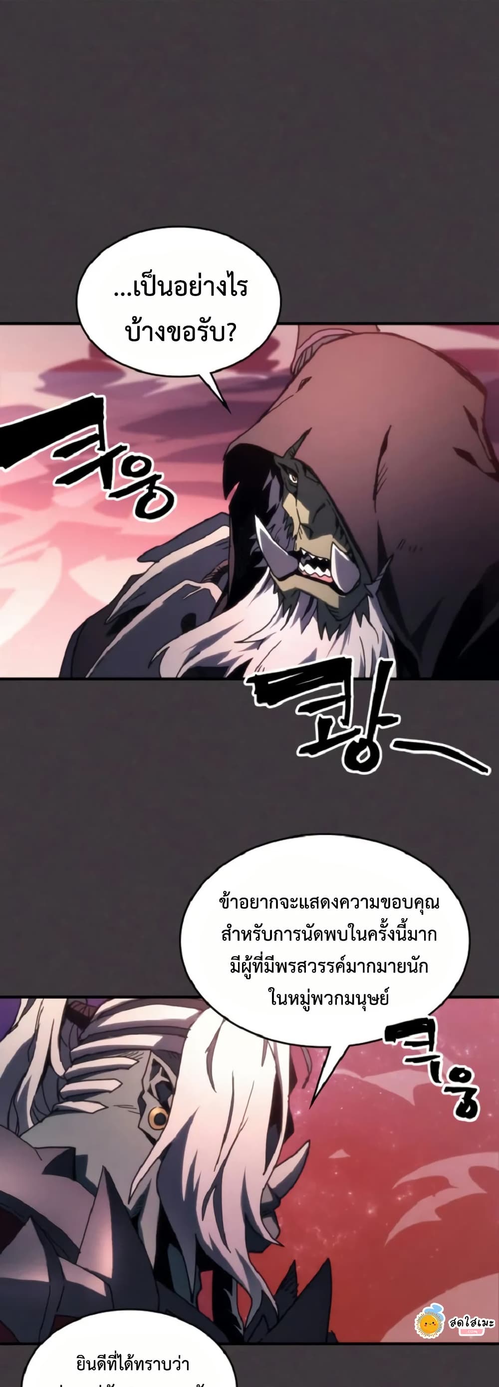 Mr Devourer, Please Act Like a Final Boss page 26