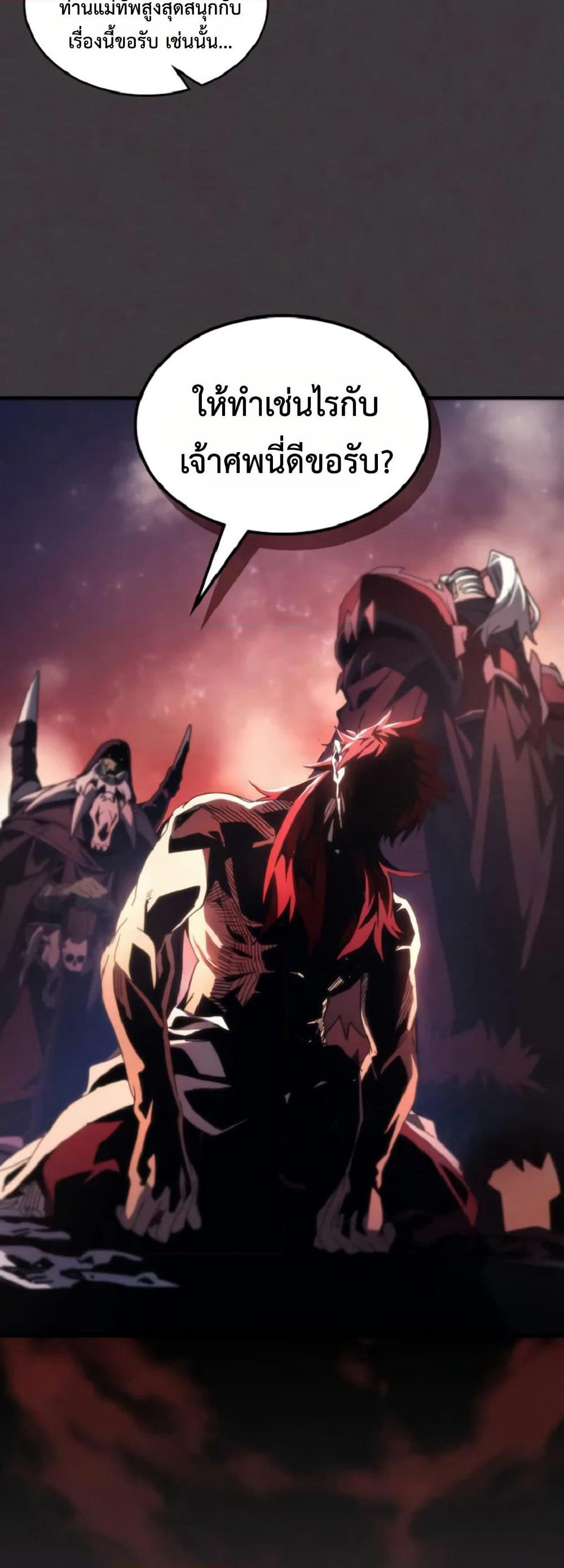 Mr Devourer, Please Act Like a Final Boss page 27