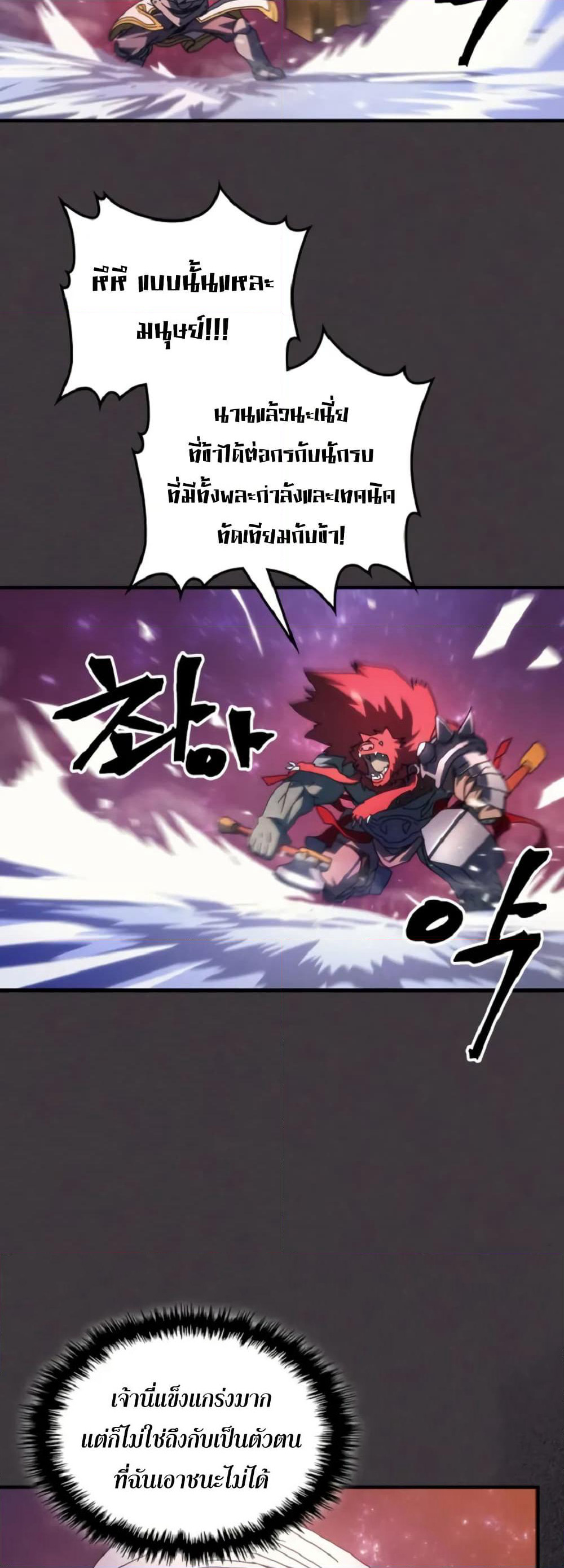 Mr Devourer, Please Act Like a Final Boss page 33