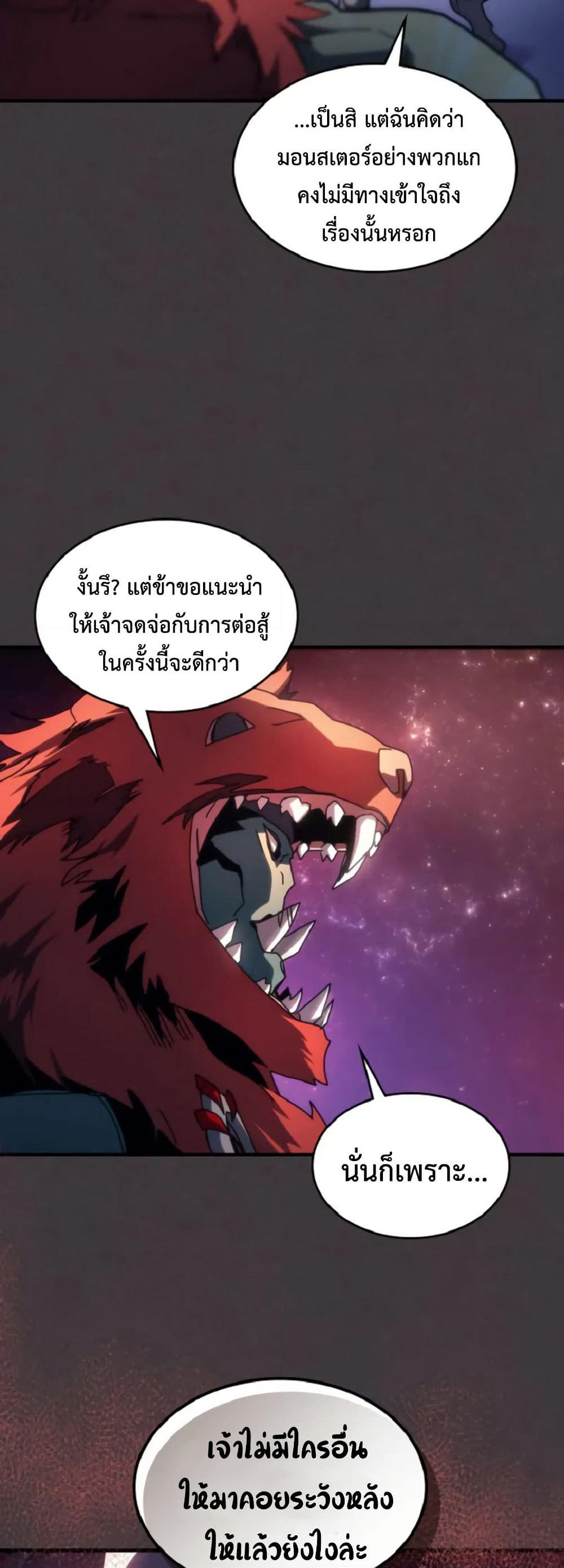 Mr Devourer, Please Act Like a Final Boss page 36