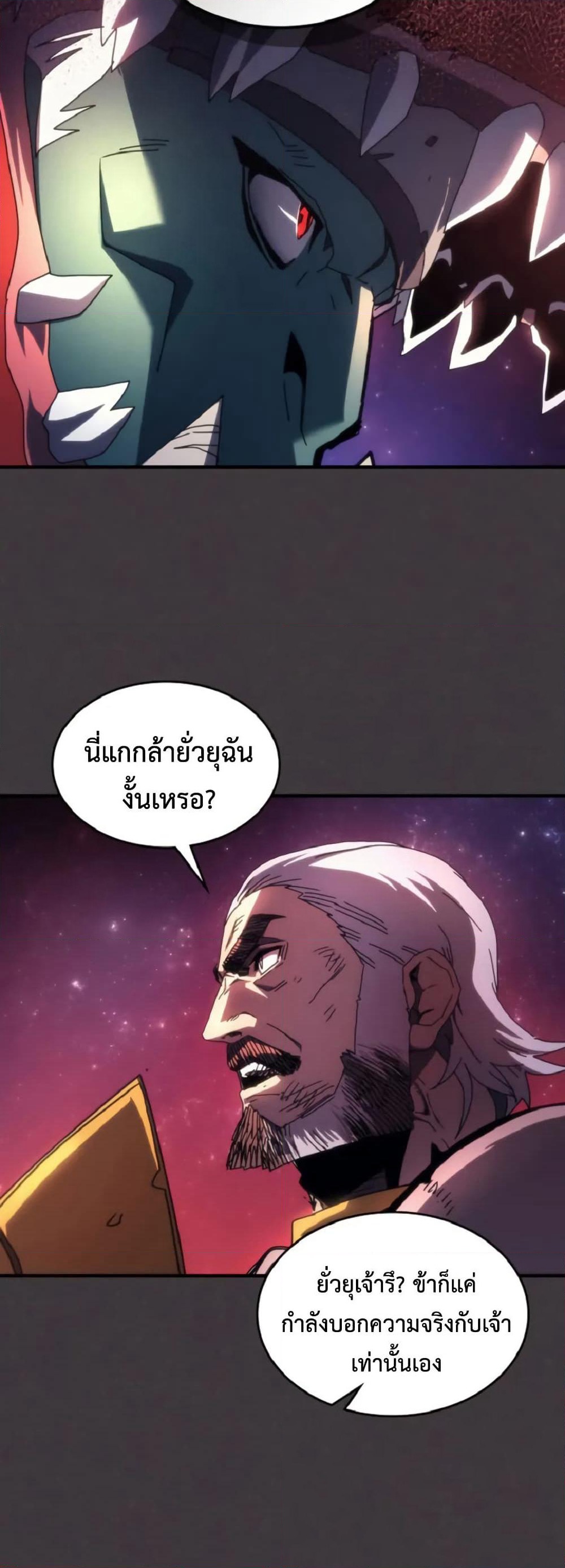 Mr Devourer, Please Act Like a Final Boss page 37