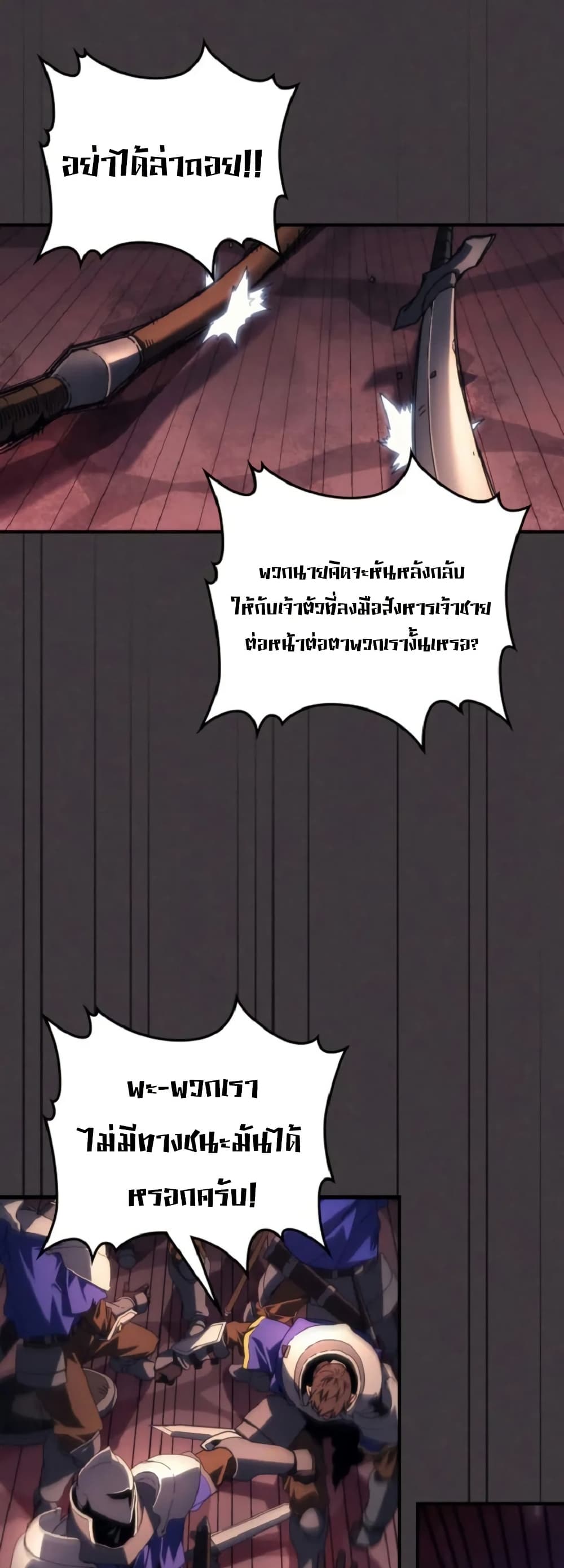 Mr Devourer, Please Act Like a Final Boss page 42