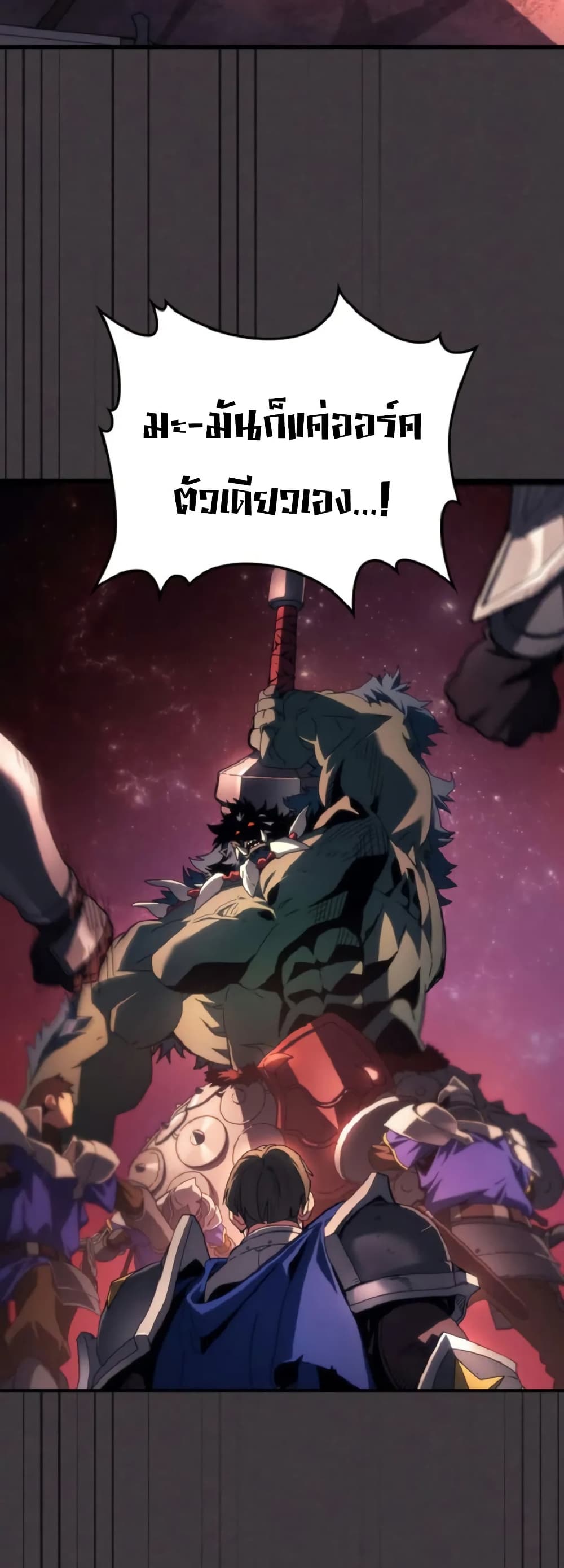 Mr Devourer, Please Act Like a Final Boss page 45
