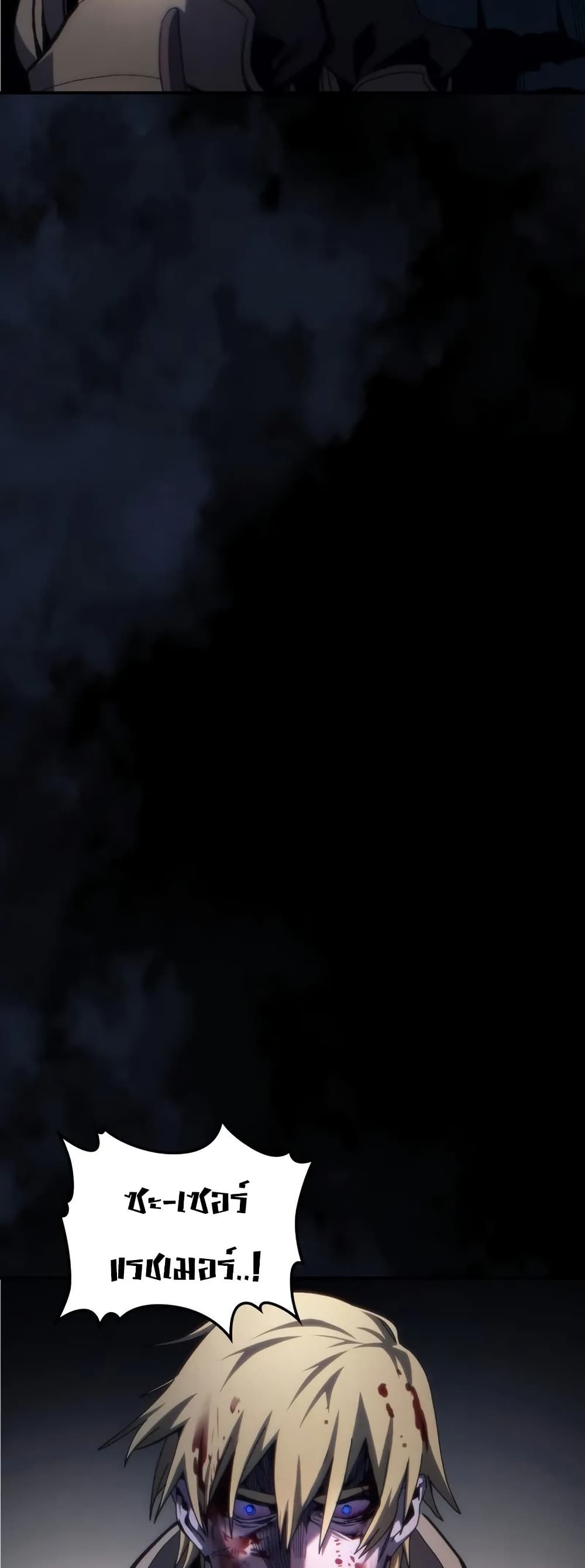 Mr Devourer, Please Act Like a Final Boss page 4