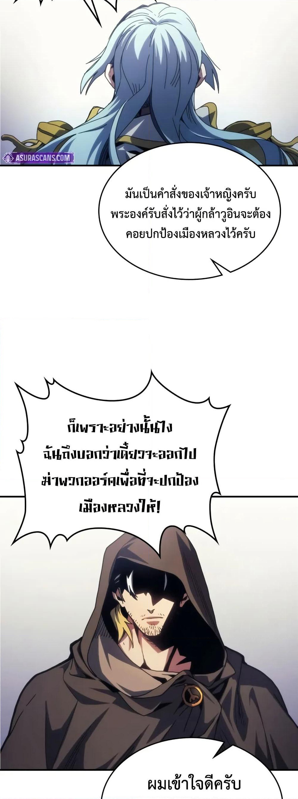 Mr Devourer, Please Act Like a Final Boss page 16