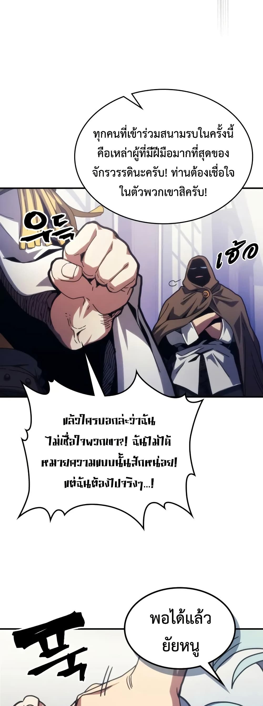 Mr Devourer, Please Act Like a Final Boss page 18