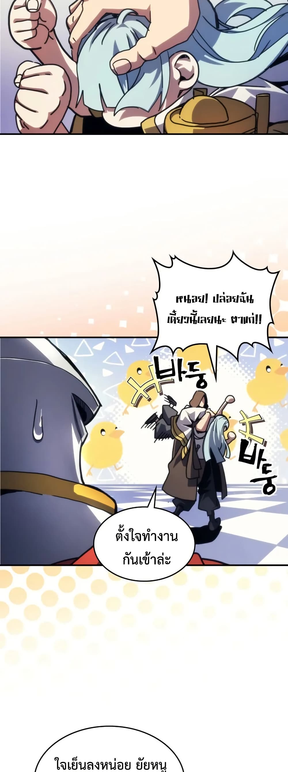 Mr Devourer, Please Act Like a Final Boss page 19