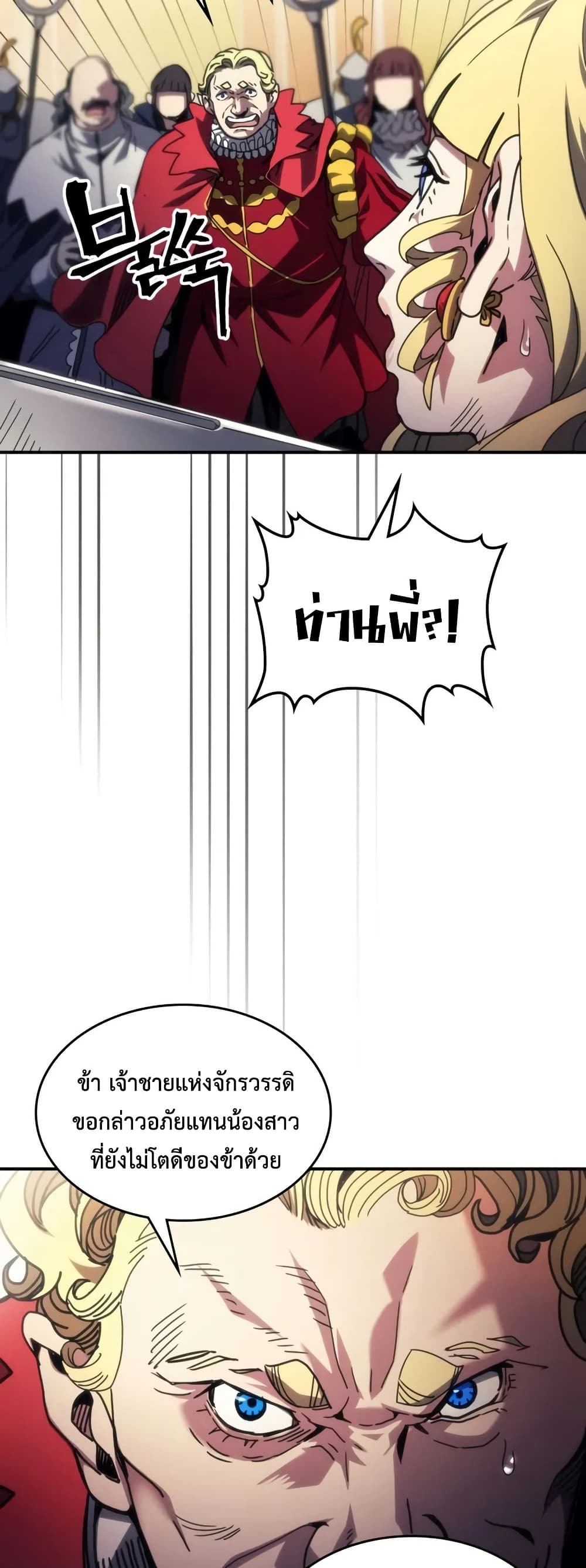Mr Devourer, Please Act Like a Final Boss page 24