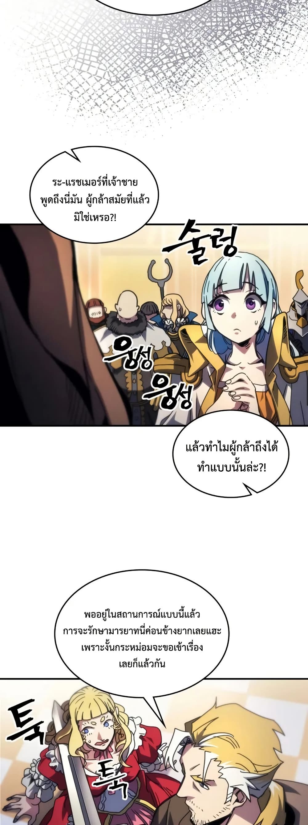 Mr Devourer, Please Act Like a Final Boss page 26