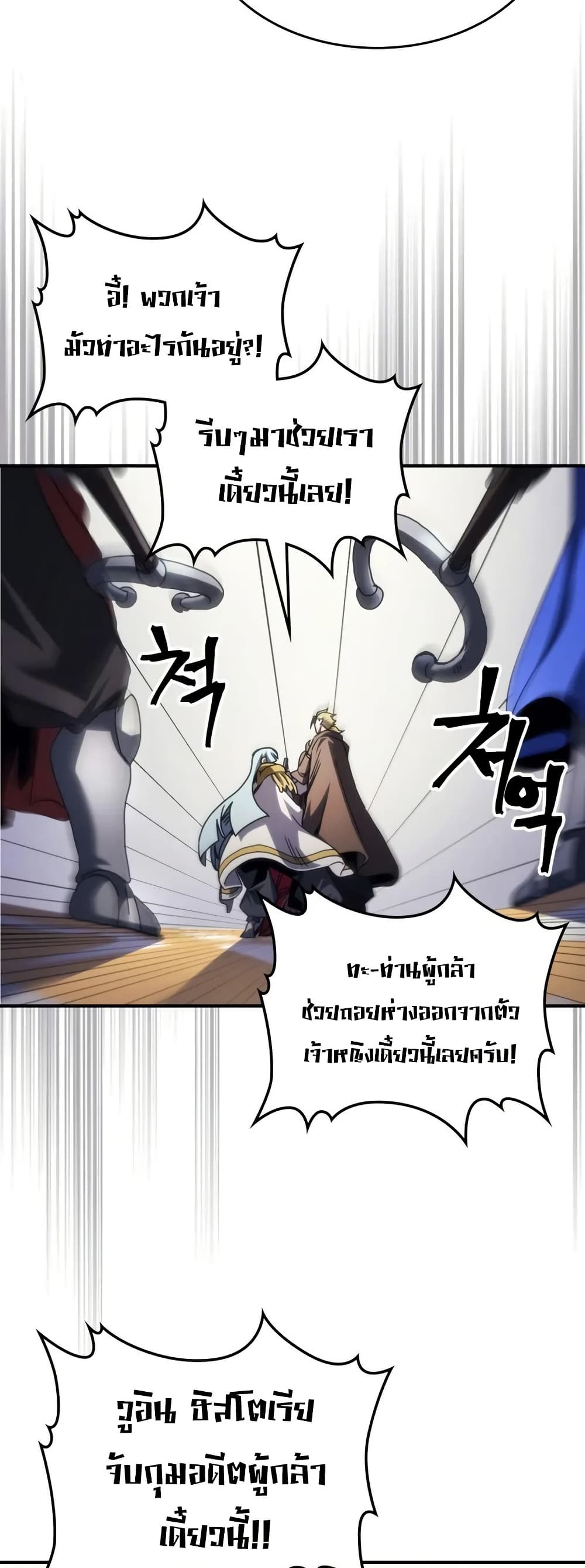 Mr Devourer, Please Act Like a Final Boss page 30