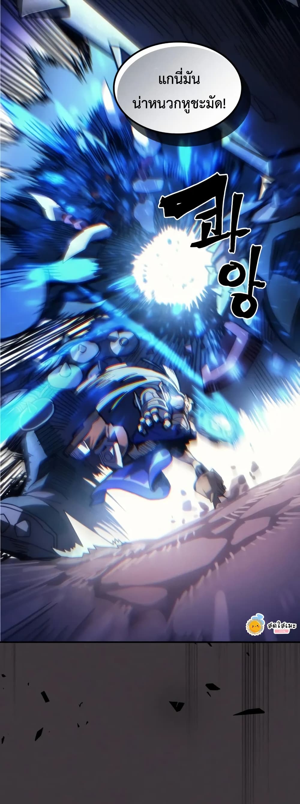 Mr Devourer, Please Act Like a Final Boss page 39