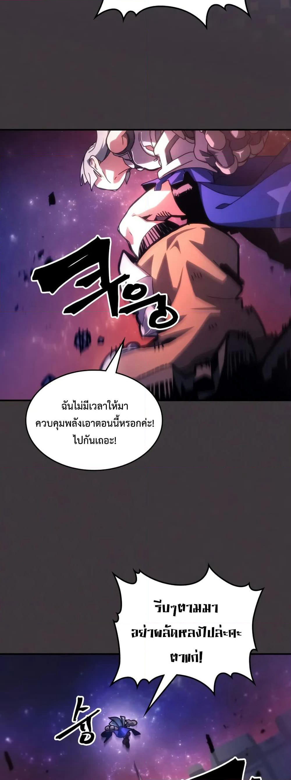 Mr Devourer, Please Act Like a Final Boss page 41
