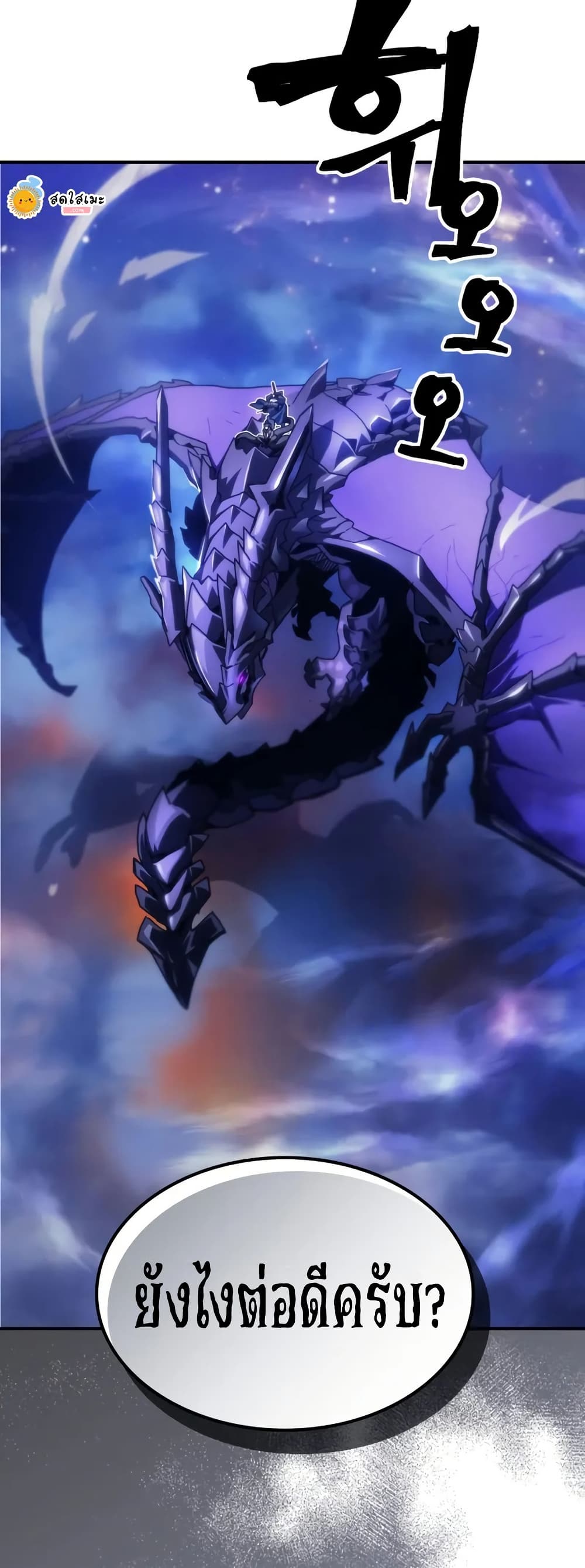 Mr Devourer, Please Act Like a Final Boss page 49