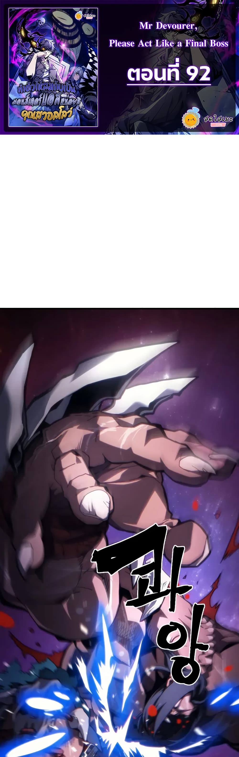 Mr Devourer, Please Act Like a Final Boss page 1
