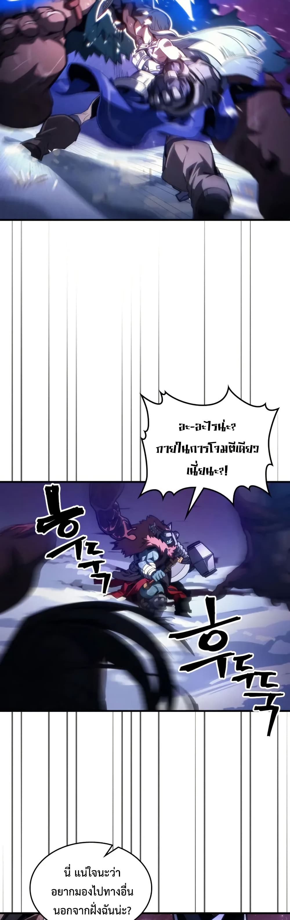 Mr Devourer, Please Act Like a Final Boss page 2