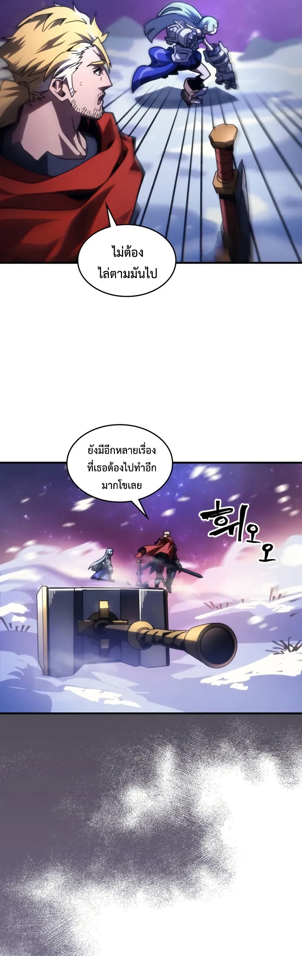 Mr Devourer, Please Act Like a Final Boss page 6