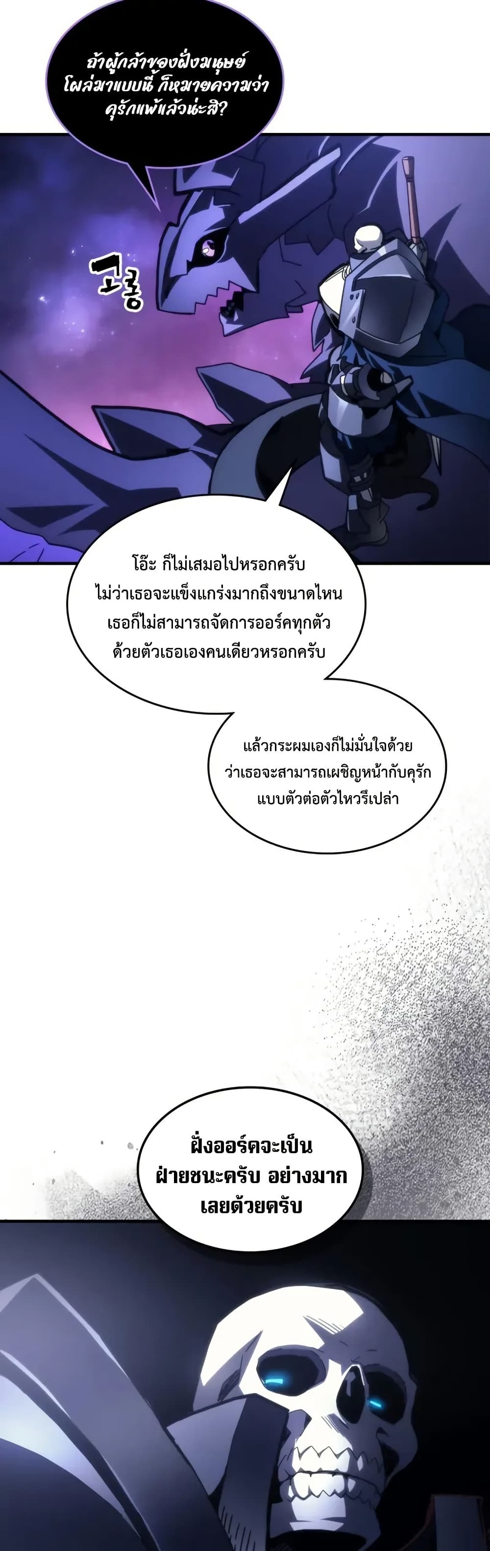 Mr Devourer, Please Act Like a Final Boss page 9
