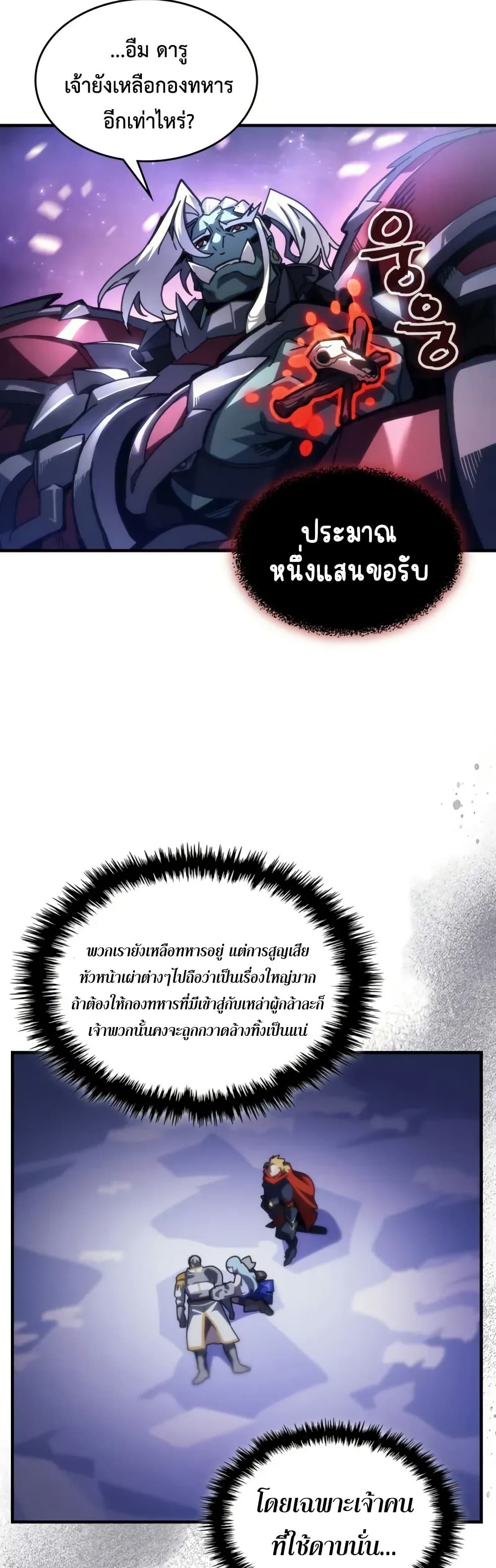 Mr Devourer, Please Act Like a Final Boss page 14