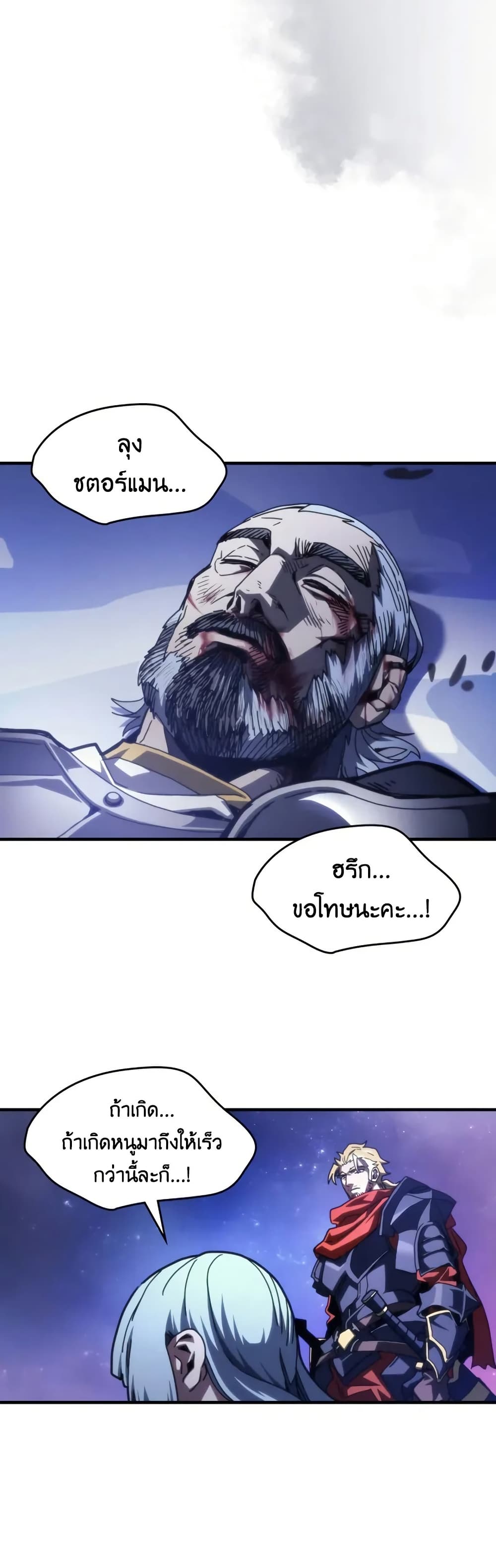Mr Devourer, Please Act Like a Final Boss page 17