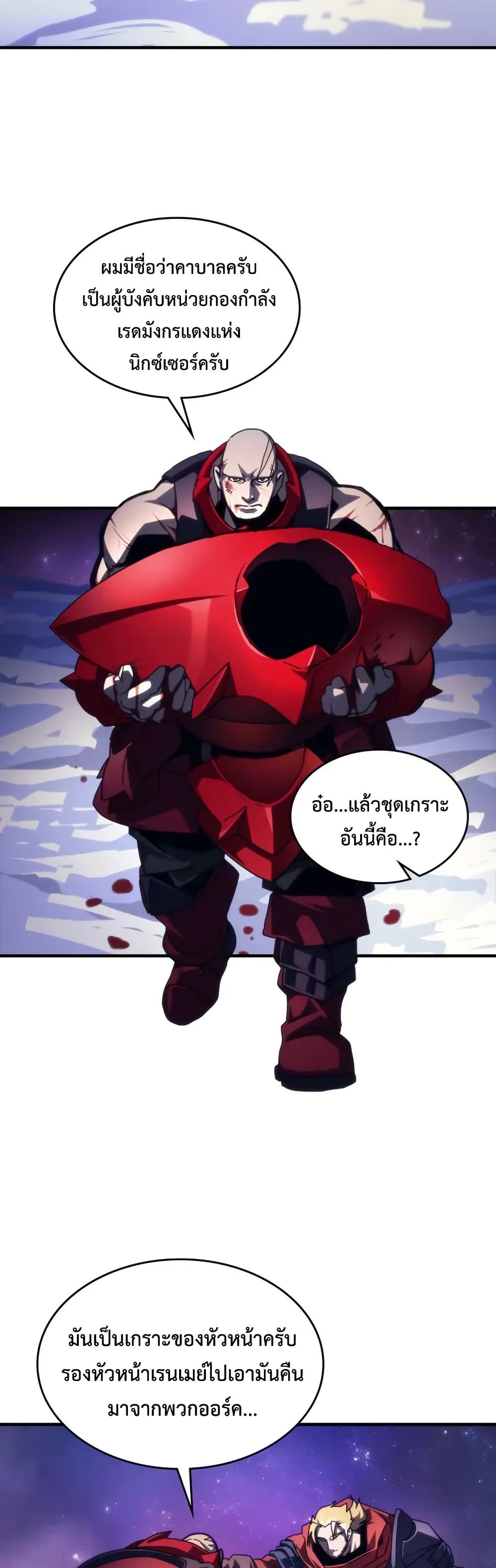 Mr Devourer, Please Act Like a Final Boss page 19