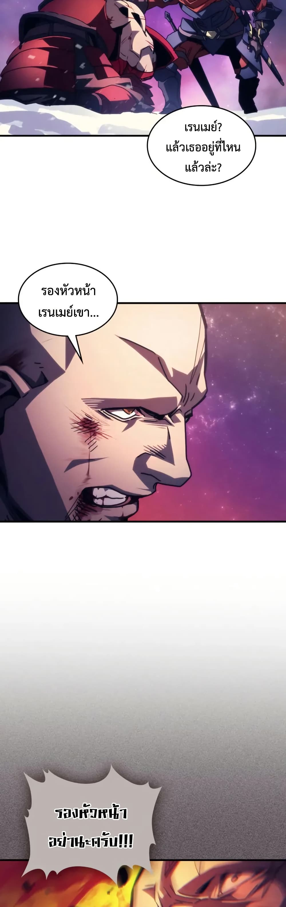 Mr Devourer, Please Act Like a Final Boss page 20