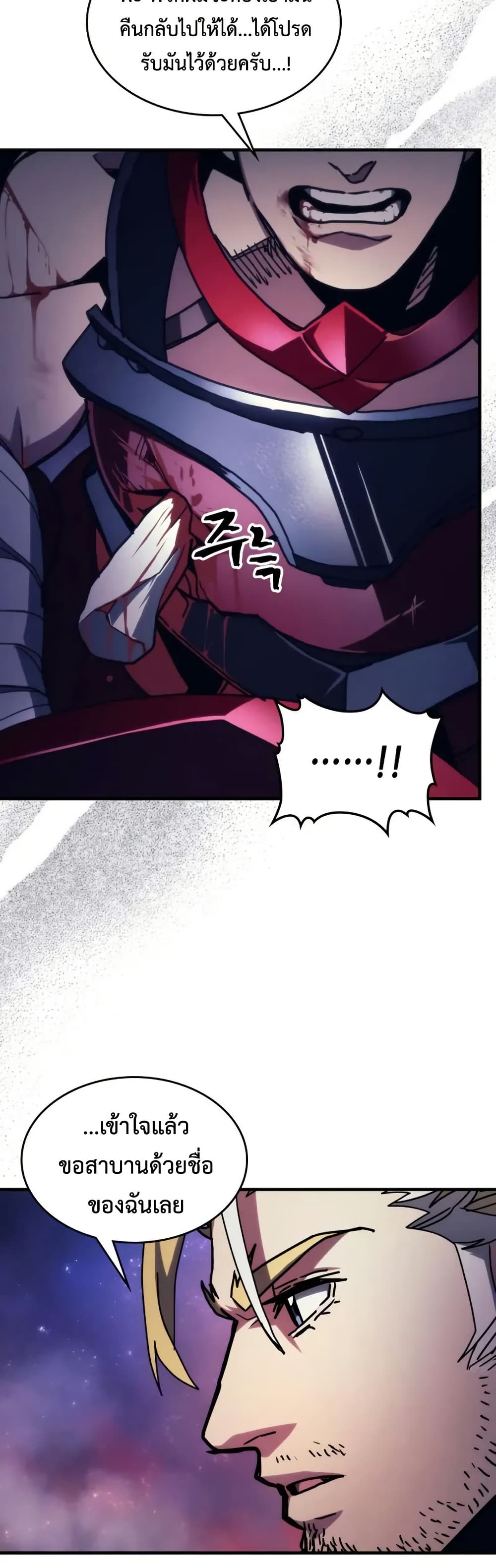 Mr Devourer, Please Act Like a Final Boss page 25
