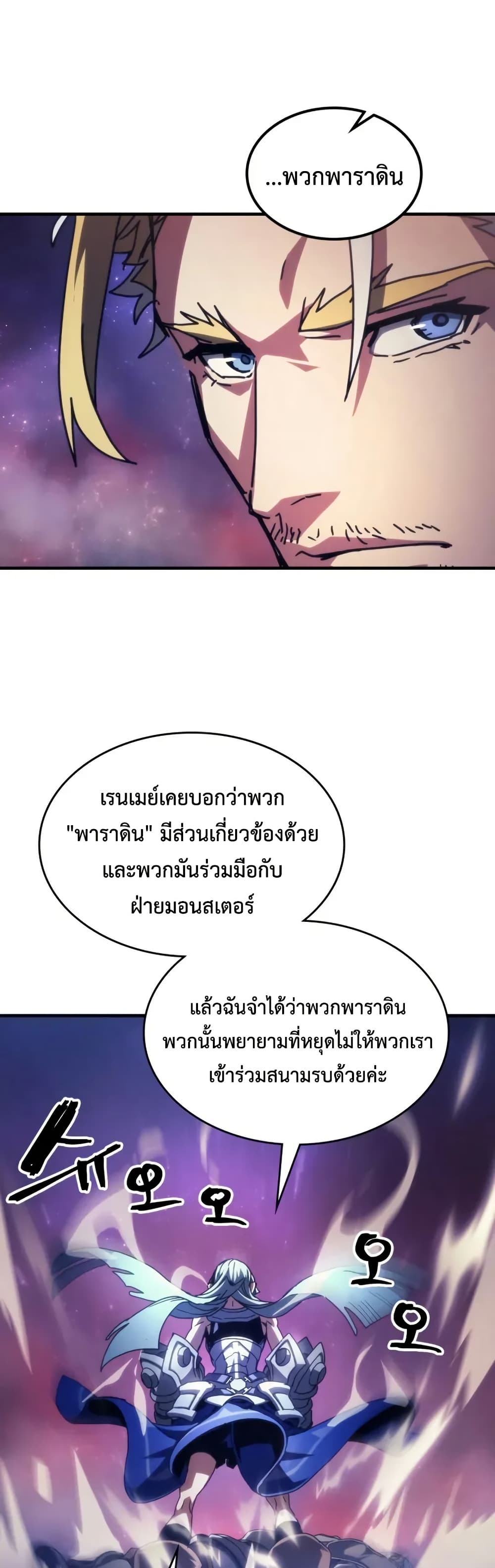 Mr Devourer, Please Act Like a Final Boss page 26