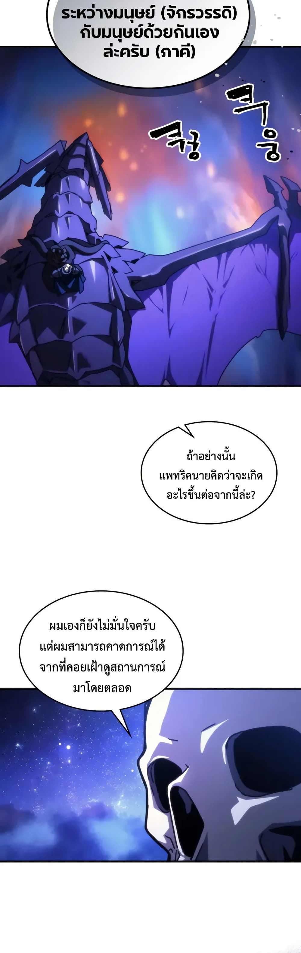 Mr Devourer, Please Act Like a Final Boss page 31