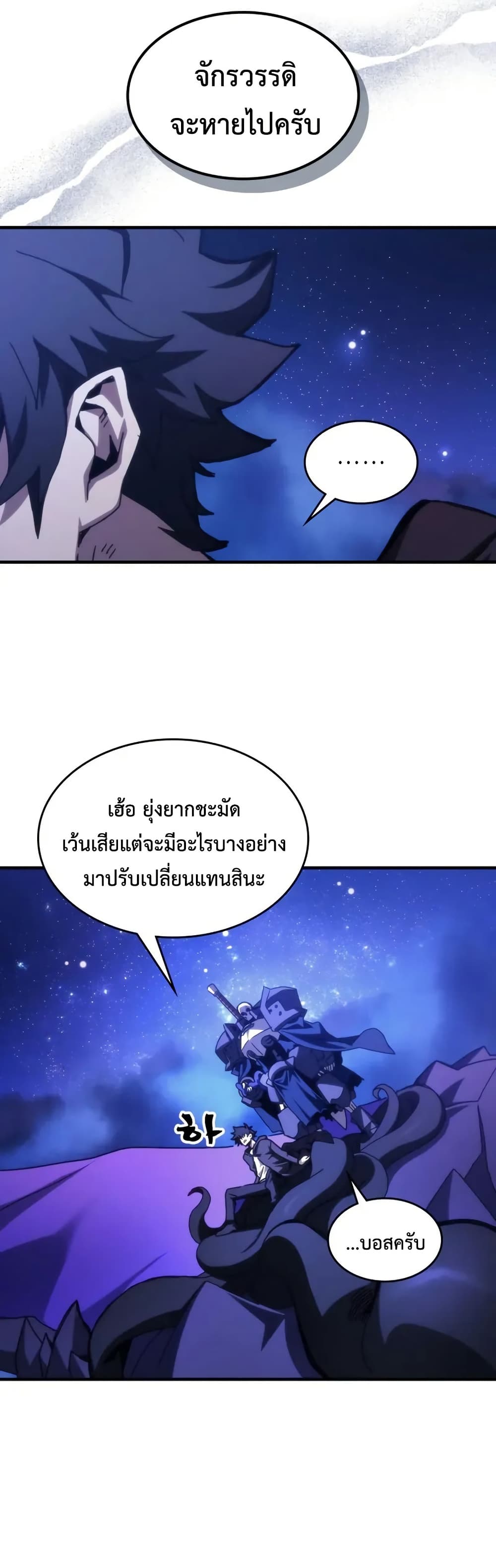 Mr Devourer, Please Act Like a Final Boss page 32
