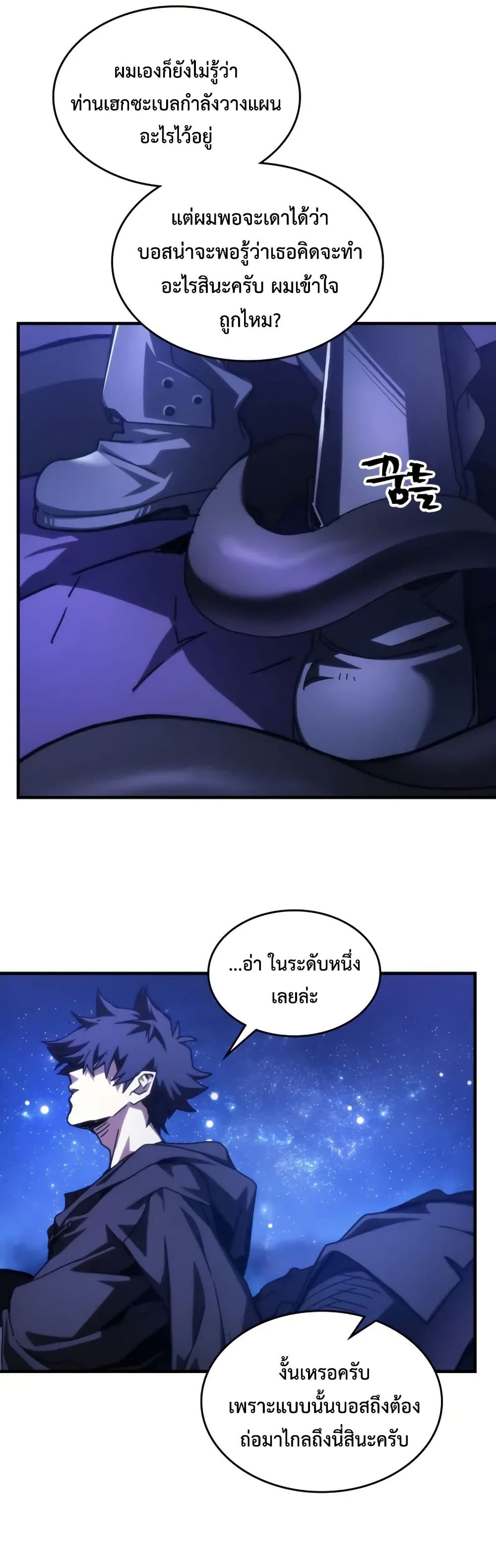 Mr Devourer, Please Act Like a Final Boss page 33