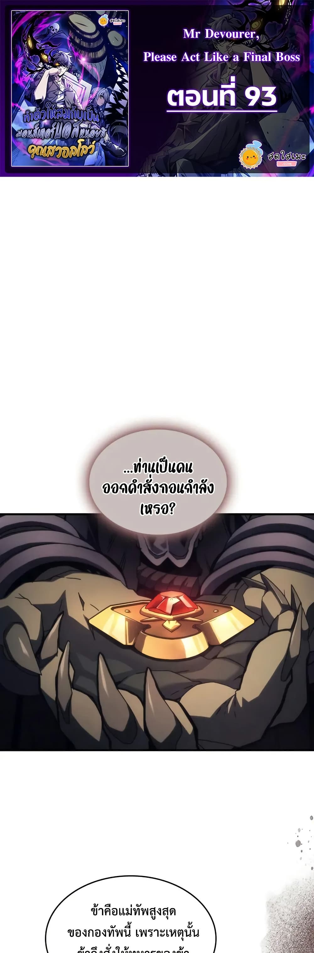 Mr Devourer, Please Act Like a Final Boss page 1