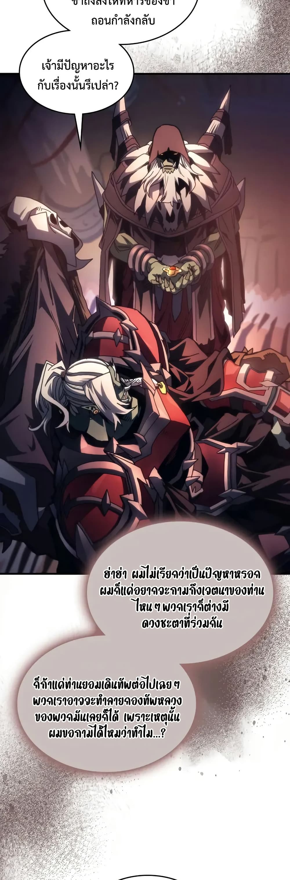 Mr Devourer, Please Act Like a Final Boss page 2