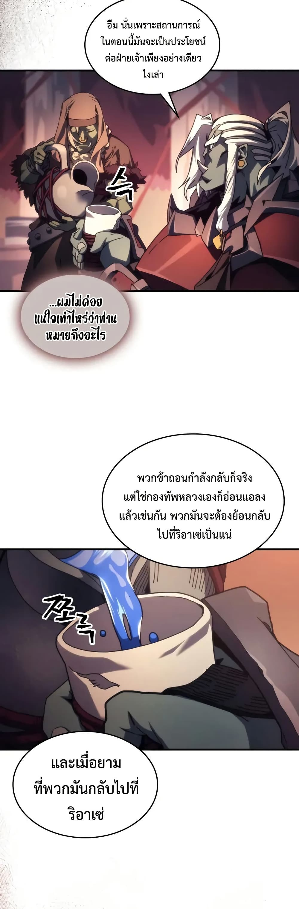 Mr Devourer, Please Act Like a Final Boss page 3