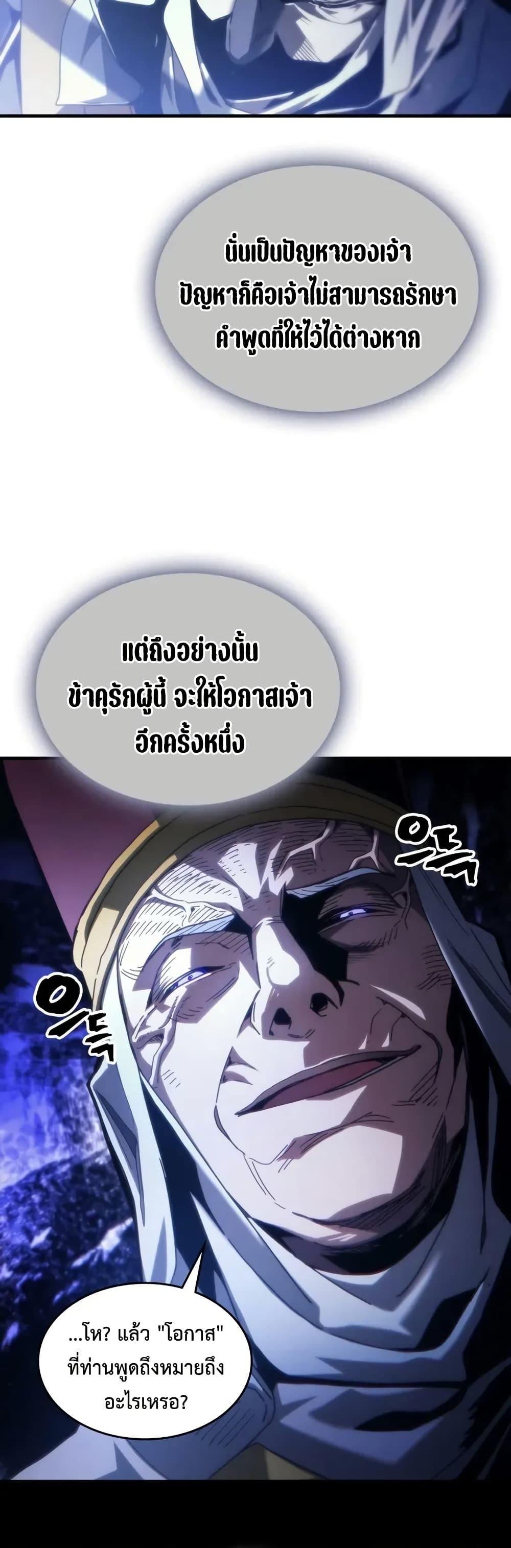 Mr Devourer, Please Act Like a Final Boss page 7