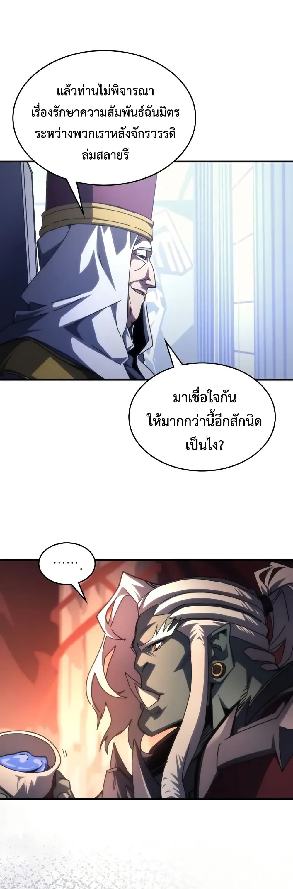 Mr Devourer, Please Act Like a Final Boss page 13