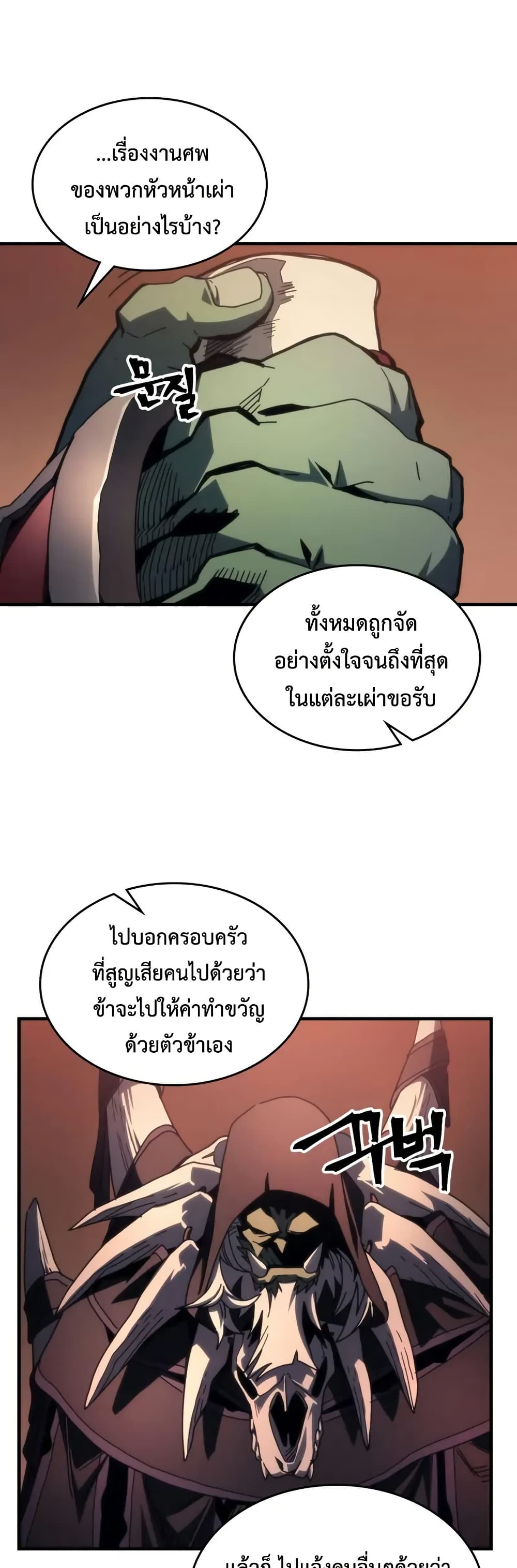 Mr Devourer, Please Act Like a Final Boss page 15