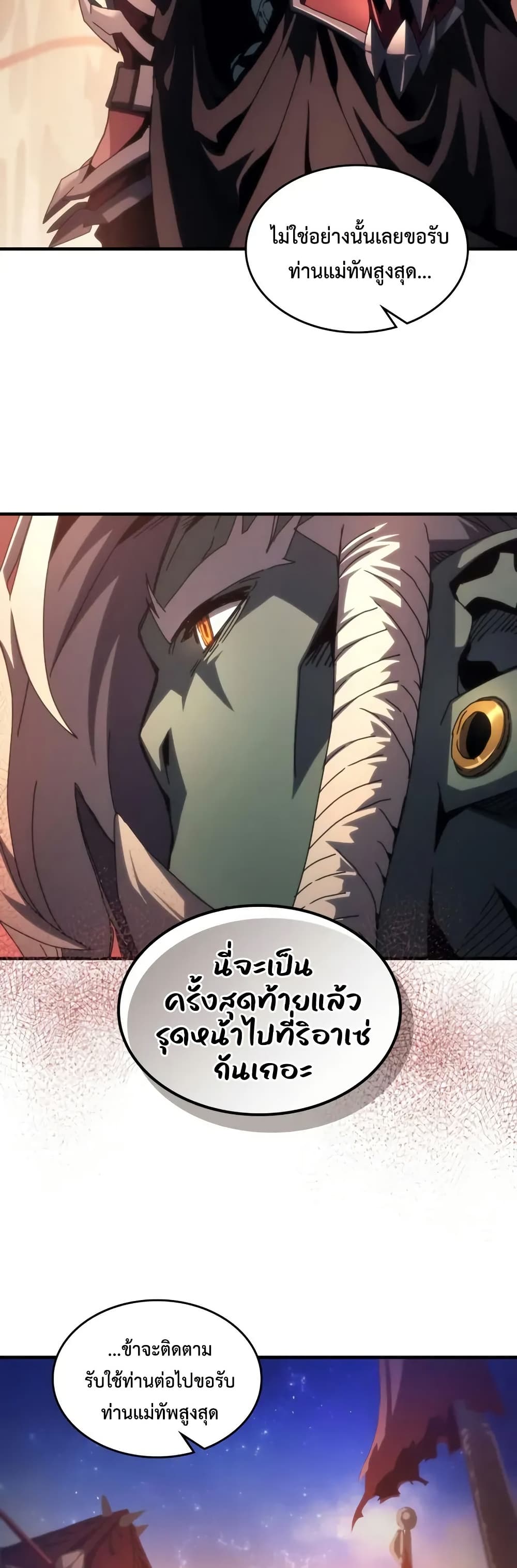 Mr Devourer, Please Act Like a Final Boss page 17