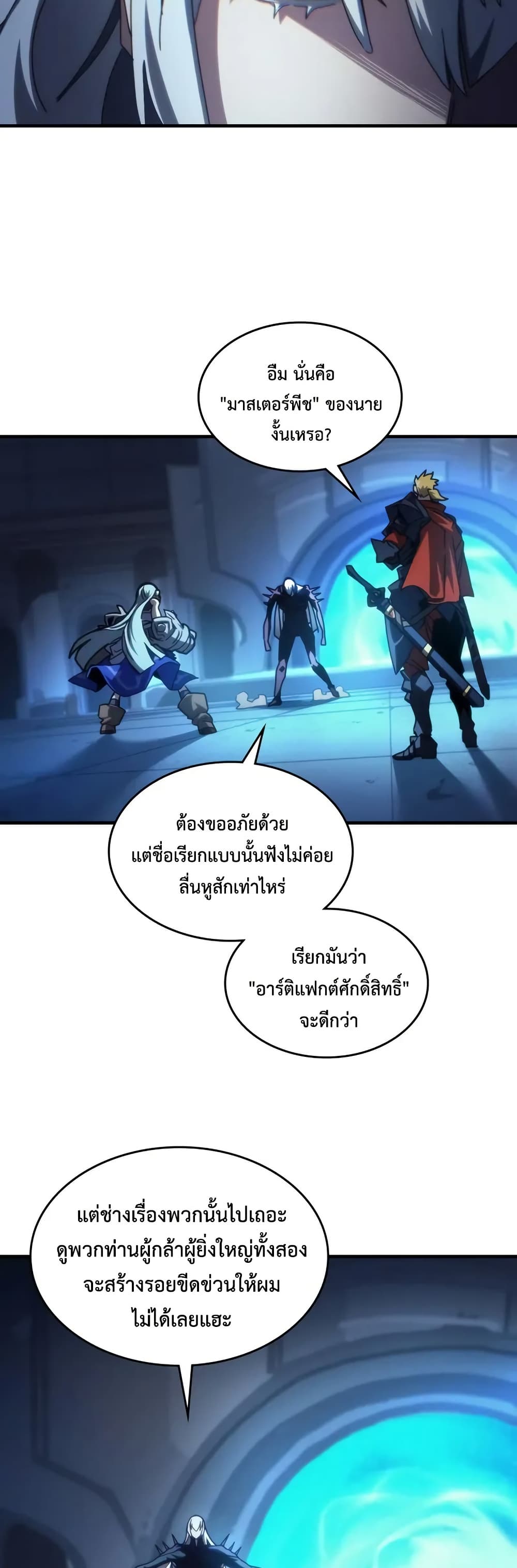 Mr Devourer, Please Act Like a Final Boss page 21