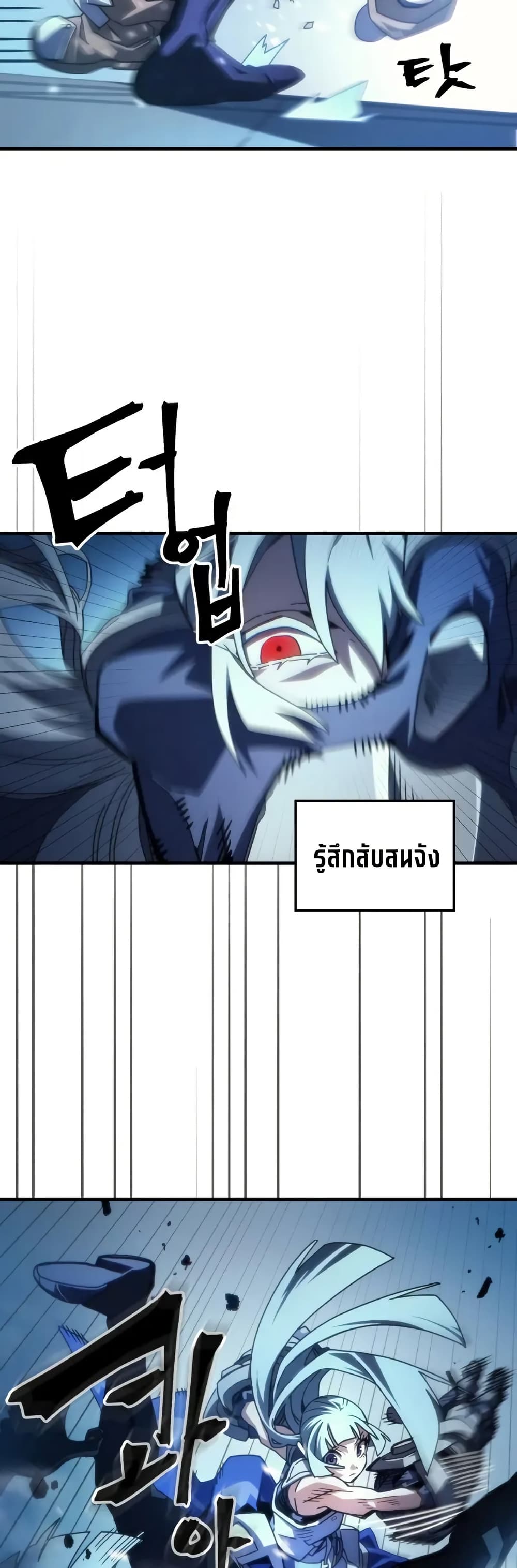 Mr Devourer, Please Act Like a Final Boss page 24