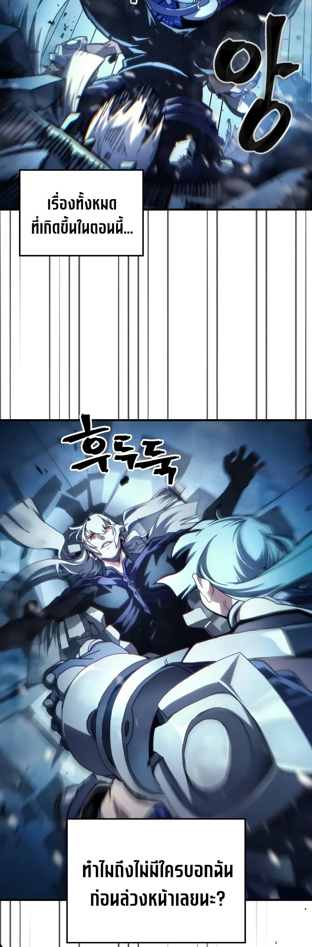 Mr Devourer, Please Act Like a Final Boss page 25