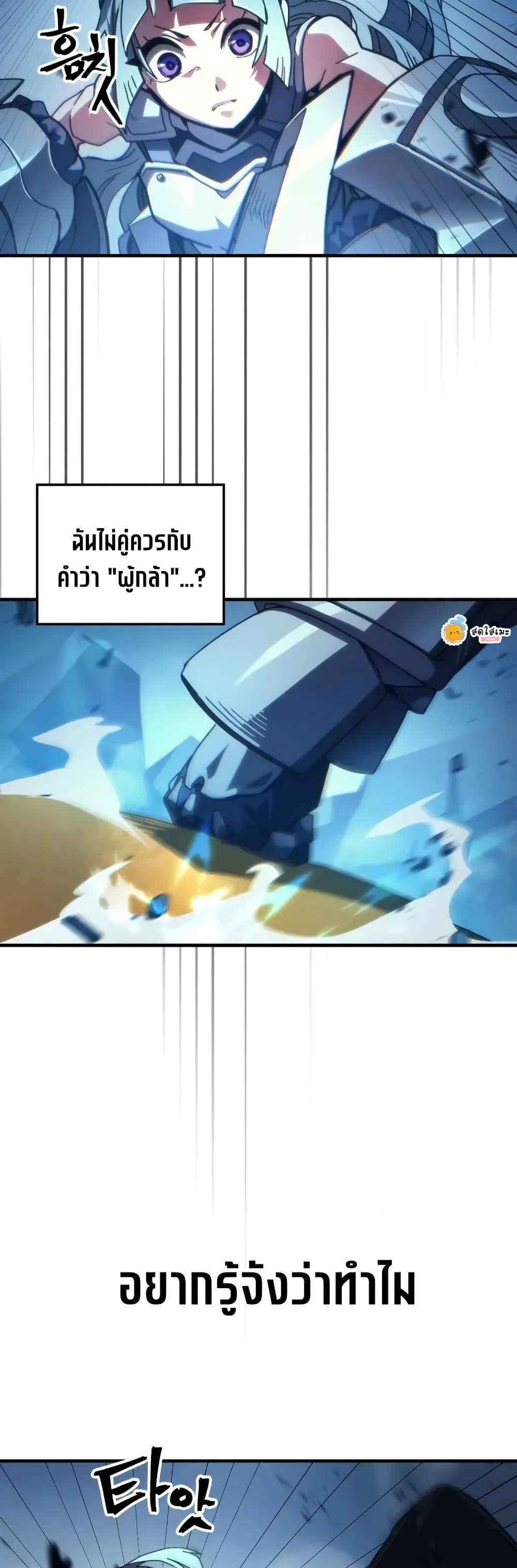 Mr Devourer, Please Act Like a Final Boss page 27