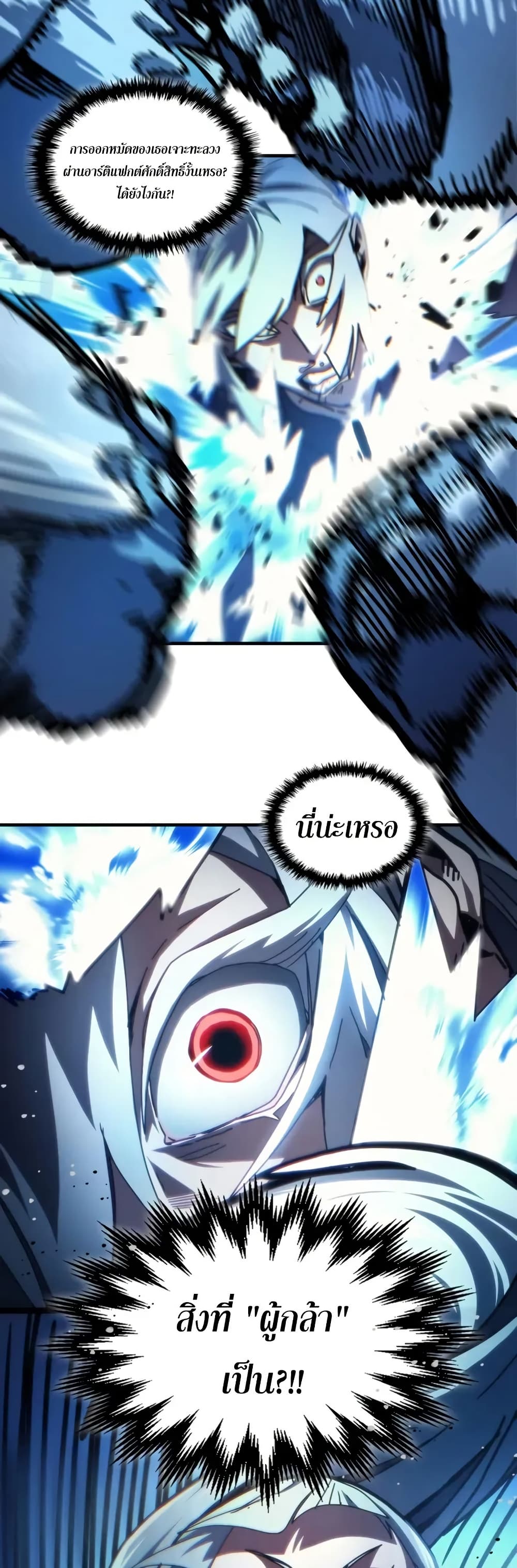 Mr Devourer, Please Act Like a Final Boss page 36