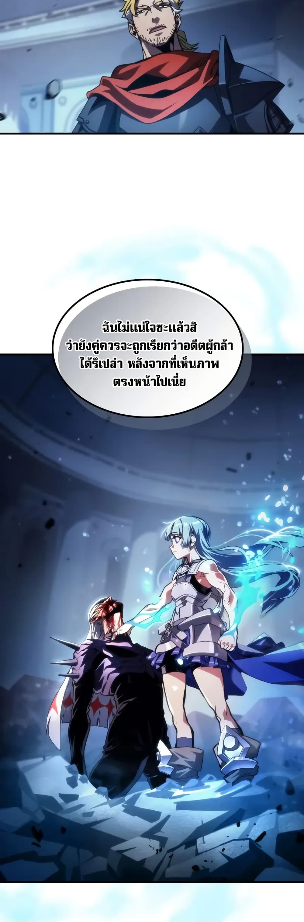 Mr Devourer, Please Act Like a Final Boss page 39