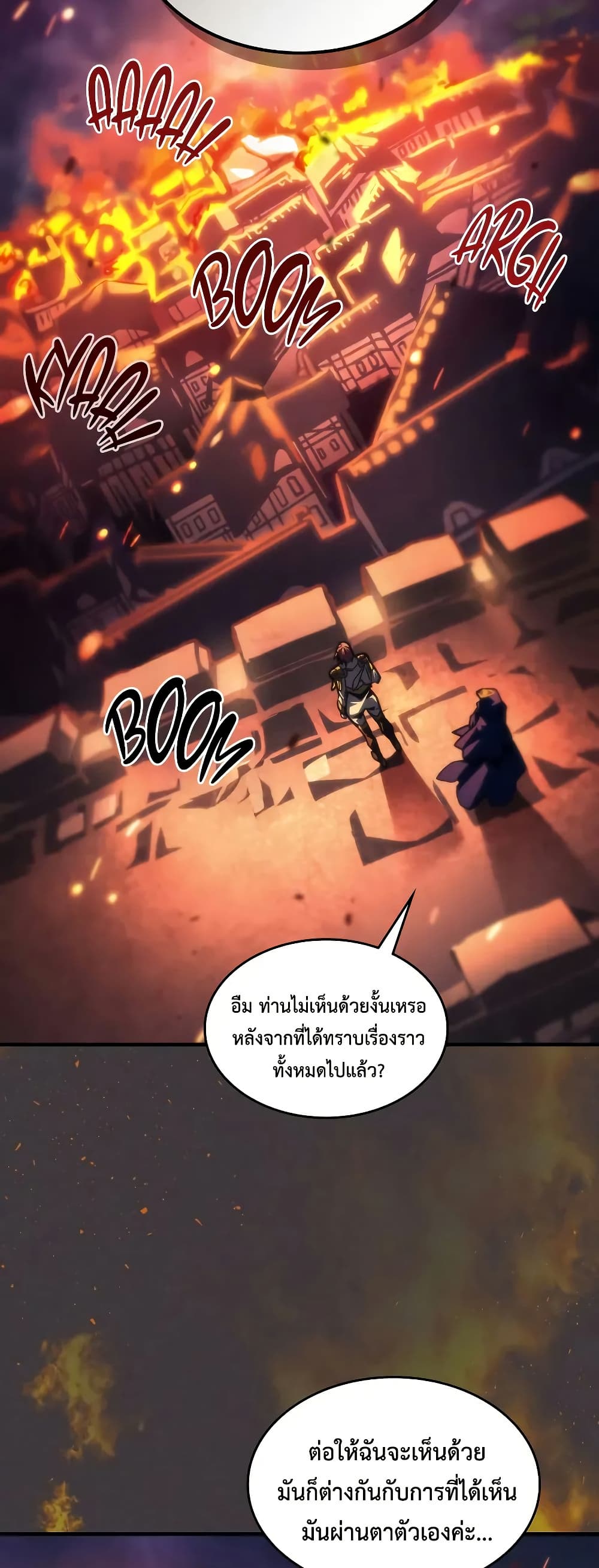 Mr Devourer, Please Act Like a Final Boss page 2